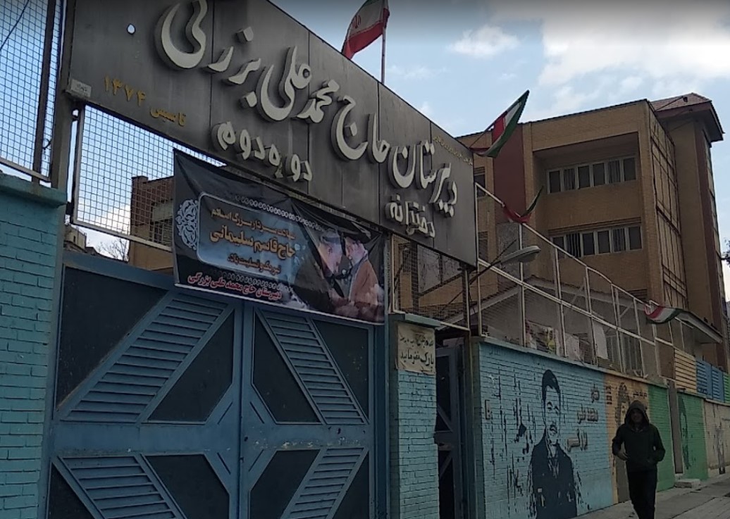 Mohammad Ali Bozorgi Highschool